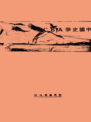 cover image of 中国史学ABC